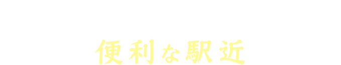 店内のご案内