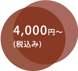 4000円