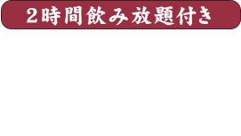 もつ鍋コース