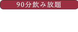 6,000円コース