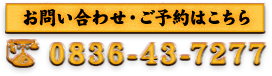 0836-43-7277