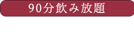 6,000コース